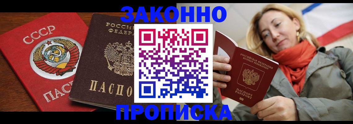 прописка для кредита в Котласе