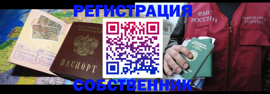 прописка ребенка в Котласе